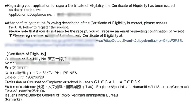 Screenshot of a Certificate of Eligibility issuance notice with details masked
