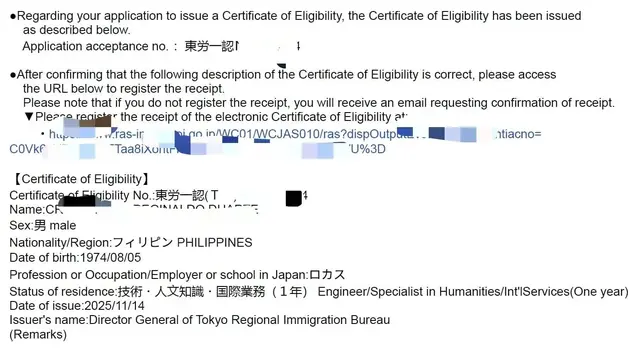 Screenshot of an English Certificate of Eligibility issuance notice with details masked