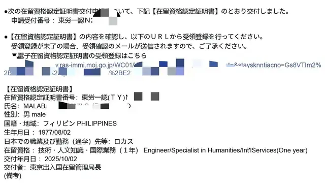 Screenshot of a residence status eligibility notice email with personal details masked