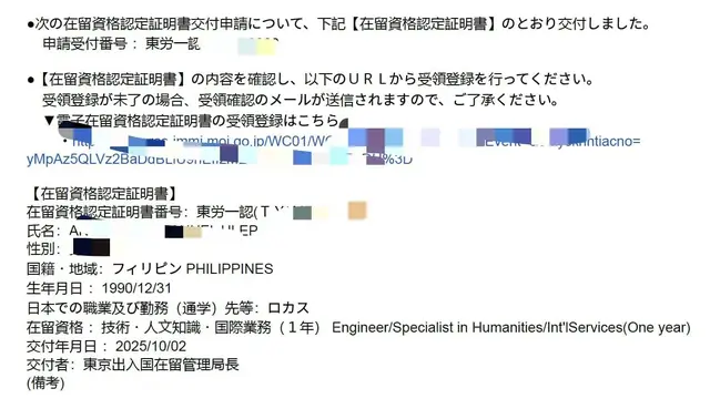 Second screenshot of a residence status eligibility notice with details masked